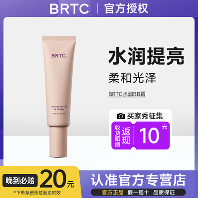 BRTC碧尔缇希茉莉花水润保湿BB霜60g防晒遮瑕隐藏毛孔底妆贴合