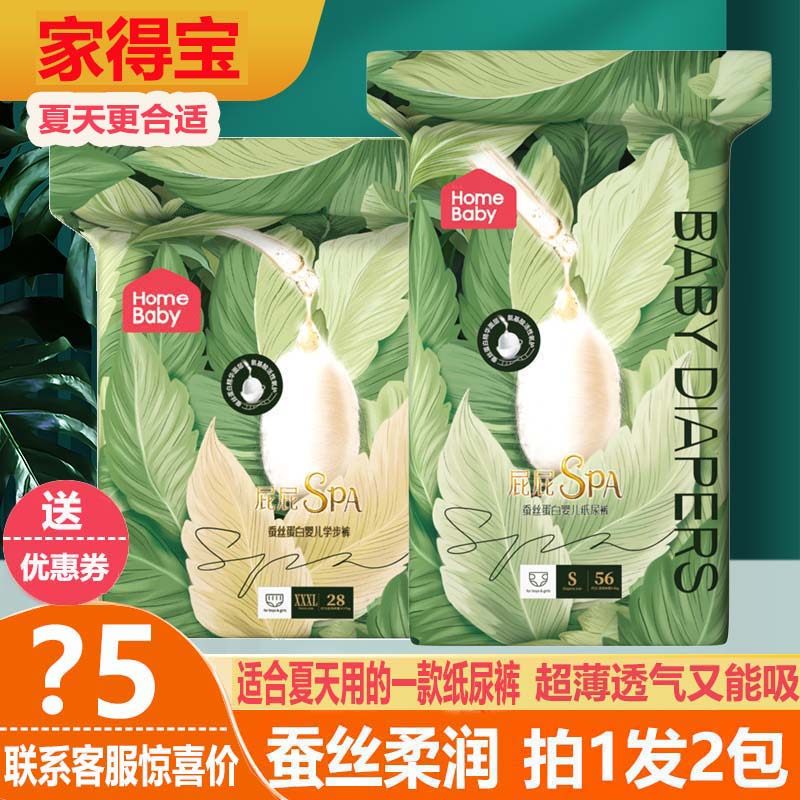 家得宝蚕丝蛋白拉拉裤超薄透气婴儿纸尿裤宝宝尿不湿学步裤XL夏天,婴童尿裤,拉拉裤/学步裤/成长裤正装,淘宝优惠券,粉丝福利购,淘宝优惠卷
