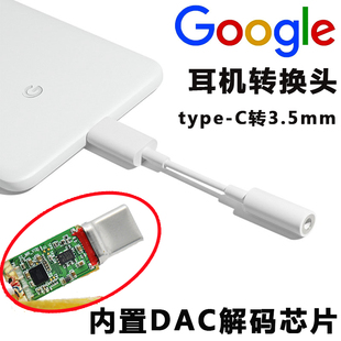 dac小尾巴数字typec发烧DAC转换头 2XL转换头HTC音频typec转3.5mm 谷歌耳机转接线Pixel