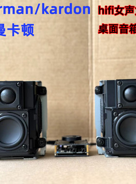 哈曼拆机HiFi女毒无源双震音箱