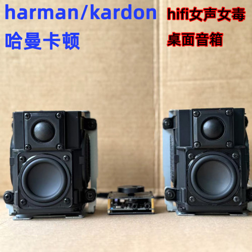 哈曼拆机HiFi女毒无源双震音箱
