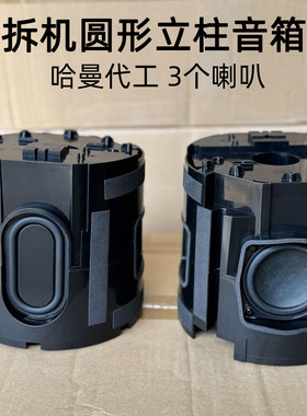 哈曼代工无源三频音箱喇叭