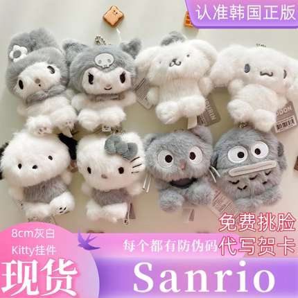 【韩国正品】Sanrio三丽鸥灰白系列Hellokitty美乐蒂毛绒挂件礼物