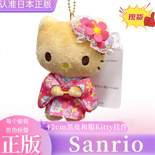 现货日本三丽鸥长腿抹茶和服hellokitty毛绒包包挂件玩偶女生礼物