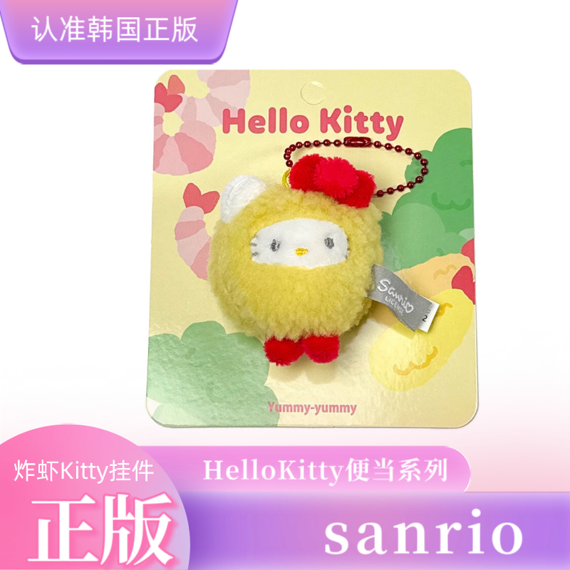 现货~韩国代购三丽鸥hello kitty炸虾寿司系列库洛米包挂件钥匙扣