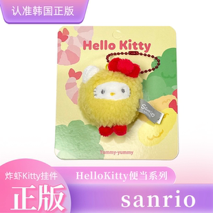 现货~韩国正版三丽鸥hello kitty炸虾寿司系列库洛米包挂件钥匙扣