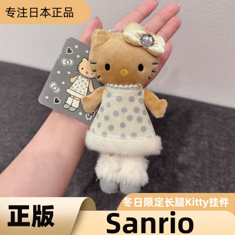 现货日版三丽鸥冬日长腿hellokitty白色婚纱洛丽塔毛绒包挂件礼物