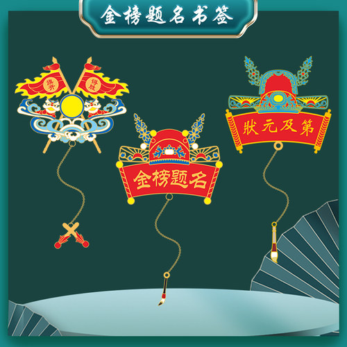 金榜题名金属书签定制中高考礼品