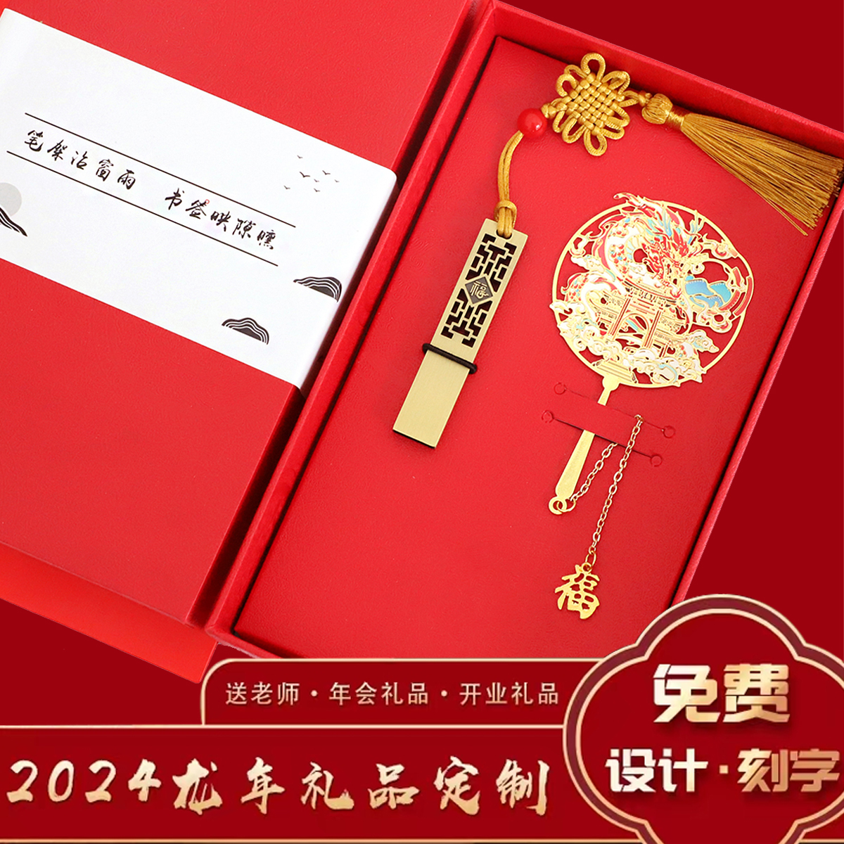 新年U盘中国风文创金属书签学生用企业定制刻字教师节生日礼品