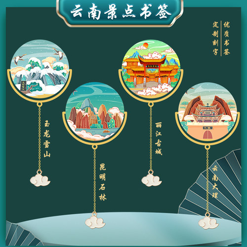 云南丽江古城景点大理金属书签