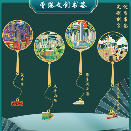 香港景点文创金属书签