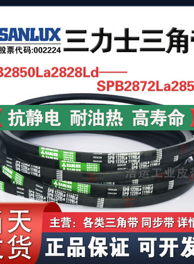 三力士SPB2850La2828Ld/2860La2838Ld/2862La2840Ld/2872La2850Ld