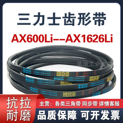 三力士A型齿带AX600到AX1626汽车风扇空调空压机AX型带齿三角带