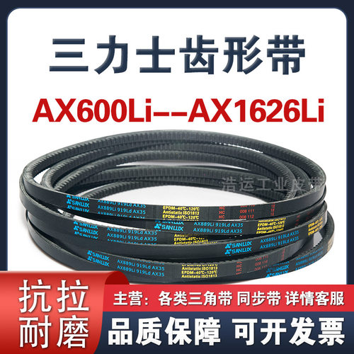 三力士A型齿带AX600到AX1626汽车风扇空调空压机AX型带齿三角带