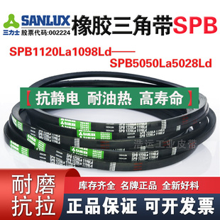 三力士三角带SPB2450La2428Ld/2452La2430/2460La2438/2472La2450