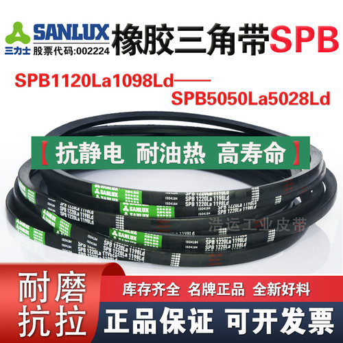 三力士三角带SPB4100La4078Ld/4150La4128/4200La4178/4250La4228