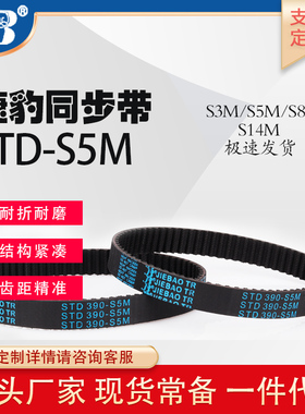 圆弧齿橡胶同步带STD-S5M 1060 1065 1070传动带捷豹皮带8YU XH