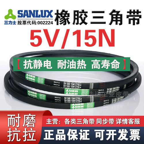 三力士5V650/15N1651La 5V660/15N1676La 5V670/15N1702La三角带