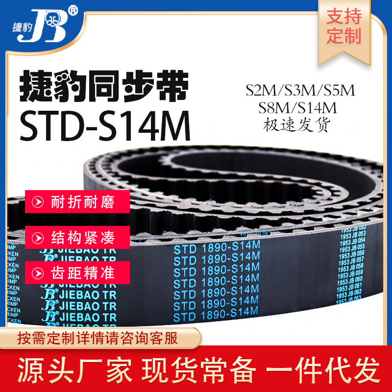 捷豹同步带STD-S14M 1652 1708 1736 橡胶聚氨酯加厚传动皮带
