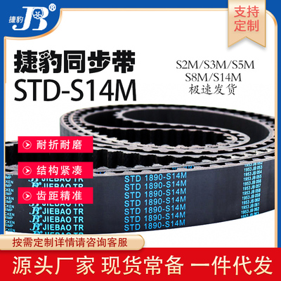 捷豹同步带STD-S14M 1400 1456 1470 橡胶聚氨酯加厚传动皮带
