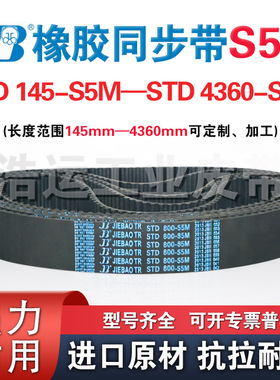 聚氨酯橡胶同步带STD-S5M 1620 1630 1650 1665传动带捷豹皮带8YU