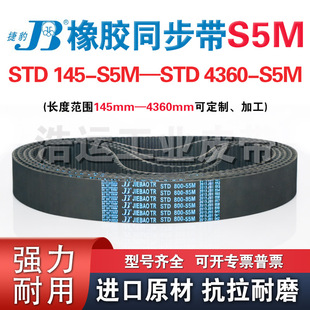3450传动带捷豹皮带8YU 圆弧齿橡胶同步带STD 3375 3340 S5M