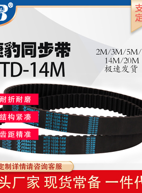 捷豹HTD14M2240 2310 2338 2352 2380 2408 2422橡胶同步带JIEBAO