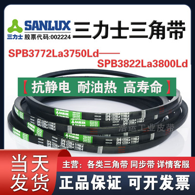 三力士三角带SPB3772La3750Ld/3800La3778/3810La3788/3822La3800