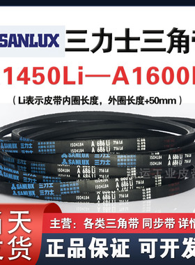 三力士三角带A1450 1473 1499 1500 1524 1549 1550 1575 1600