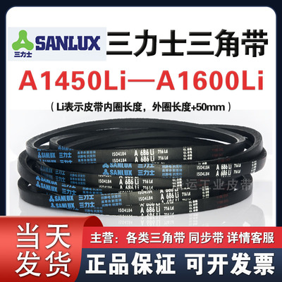 三力士三角带A1450 1473 1499 1500 1524 1549 1550 1575 1600