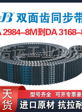 捷豹双面齿橡胶同步带DA8M-2984 3000 3048 3096 3120 3152 3168
