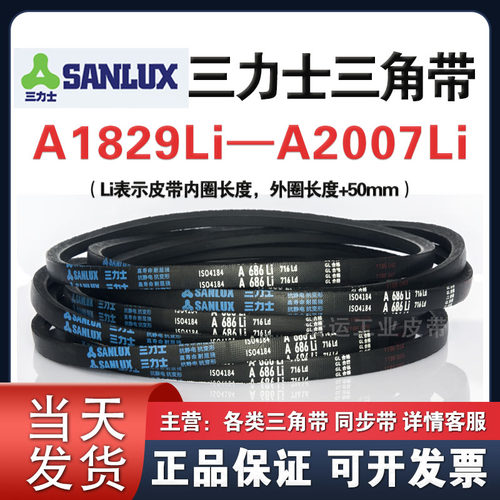 三力士三角带A1829 1854 1880 1905 1930 1956 1981 2000 2007