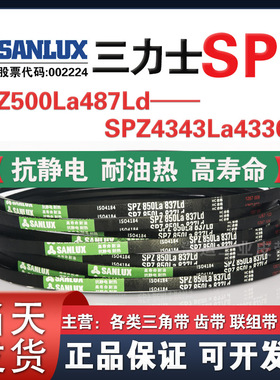 三力士SPZ1737La1724Ld/1750La1737Ld/1800La1787Ld/1813La1800Ld