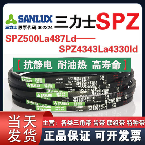 三力士SPZ1825La1812Ld/1850La1837Ld/1875La1862Ld/1900La1887Ld