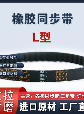 橡胶同步带315L 319L 322L 326L 328L 330L 334L工业传动皮带
