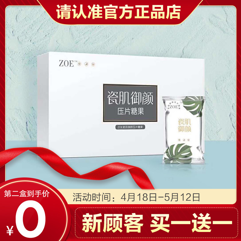 zoe动能小奶片瓷肌御颜压片糖果正品zoe抗糖果压缩糖片maxigenes