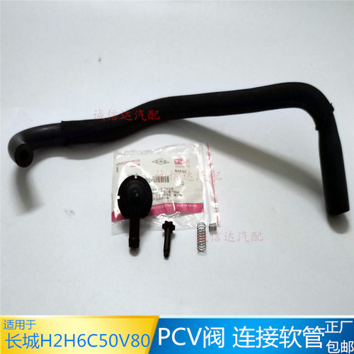 适用于长城腾翼C50H2H6M4汽车发动机废气PCV阀气门室盖废气单向管