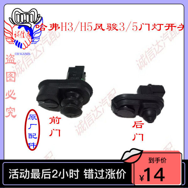 适用于长城哈弗H3H5门灯开关风骏3风骏5车门灯开关门碰感应器促销|msdalam kategori kereta/artikel/Fitting/Refit, bahagian-bahagian auto, Sistem elektrik, automotif Sensor - dari Buy2taobao.com untuk memberikan perkhidmatan ejen Taobao profesional membeli