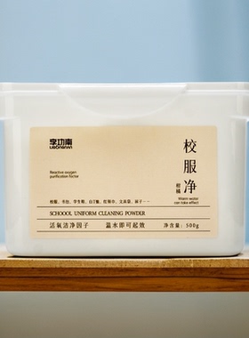 体验装李功南校服净强力去渍去污饭菜油渍顽固污渍深层清洁去黄