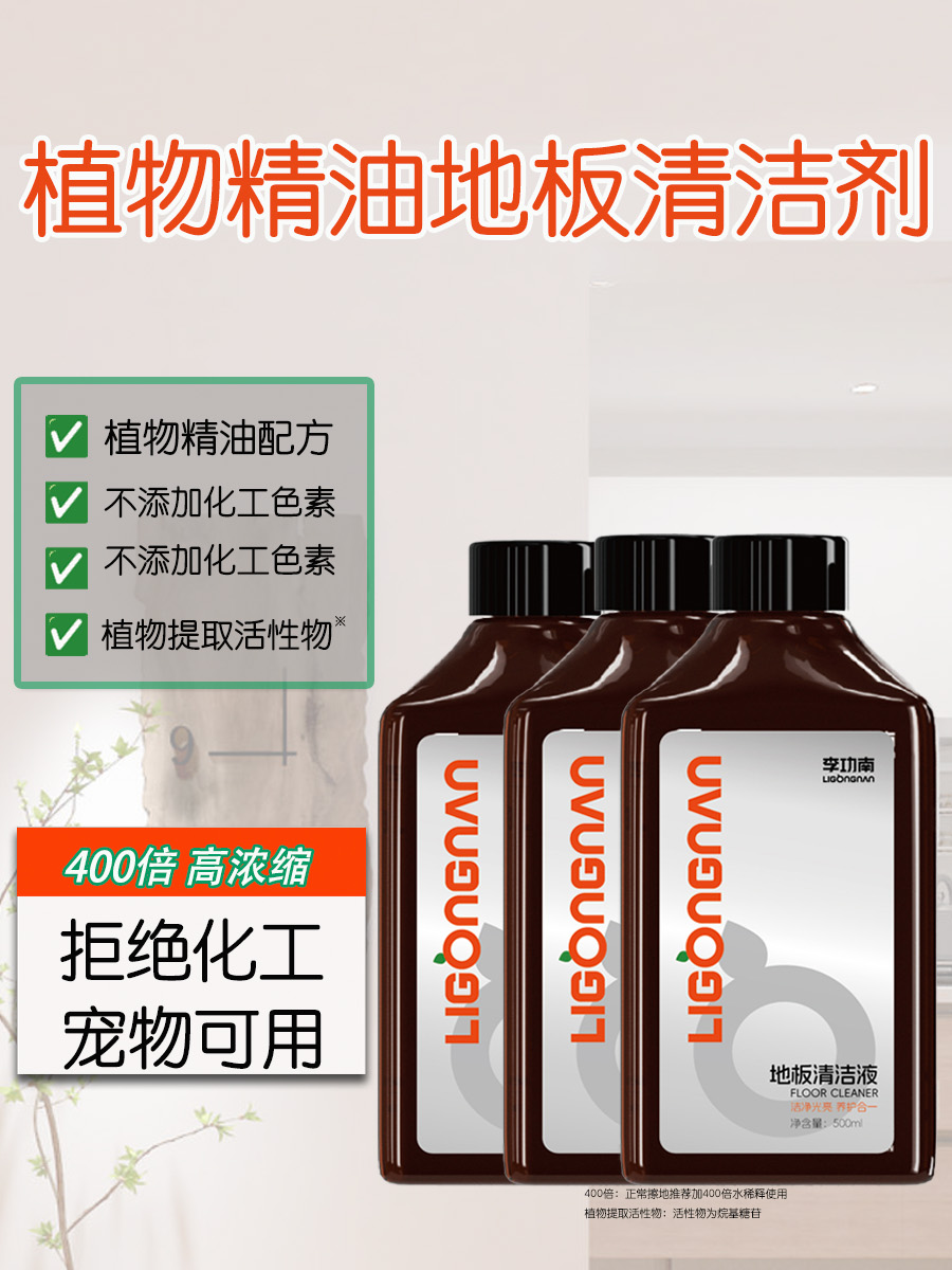 李功南地板清洁剂强力去污