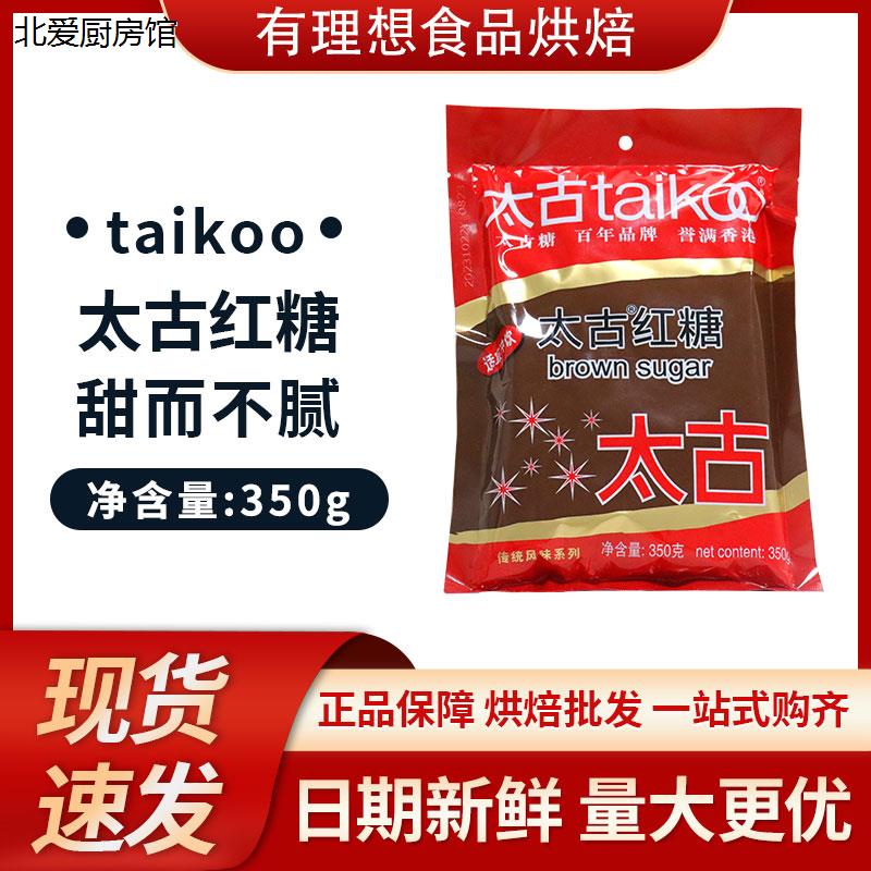 蔗糖 香浓红糖甜品调味烘焙红糖馒头多省包邮太古红糖赤砂糖350g