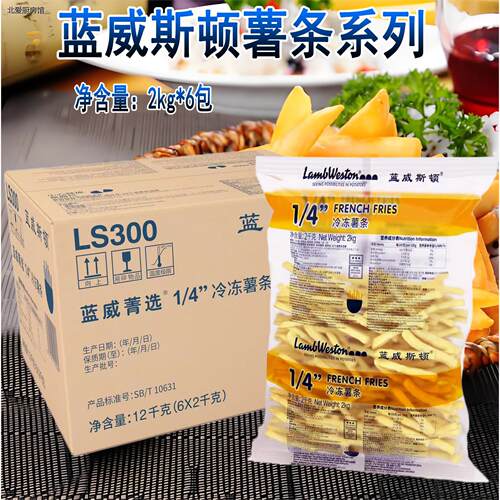 蓝威斯顿冷冻薯条2kg*6包