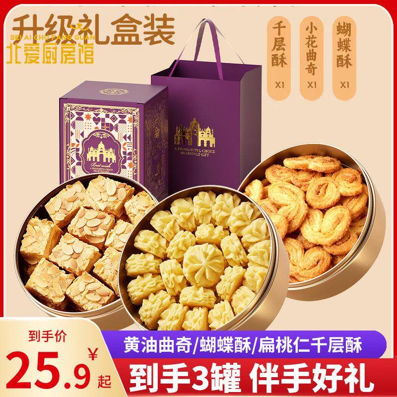 澳门风味黄油曲奇饼干小金盒手信蝴蝶酥糕点礼盒特产年货礼盒送礼