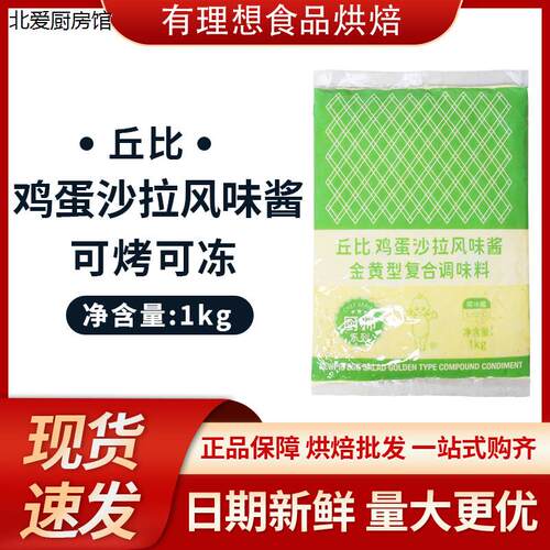 丘比鸡蛋沙拉风味酱1kg/