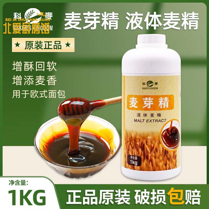 【原装】科麦麦芽精1kg 欧式法棍面 面包糕点制作 增酥回软烘焙原