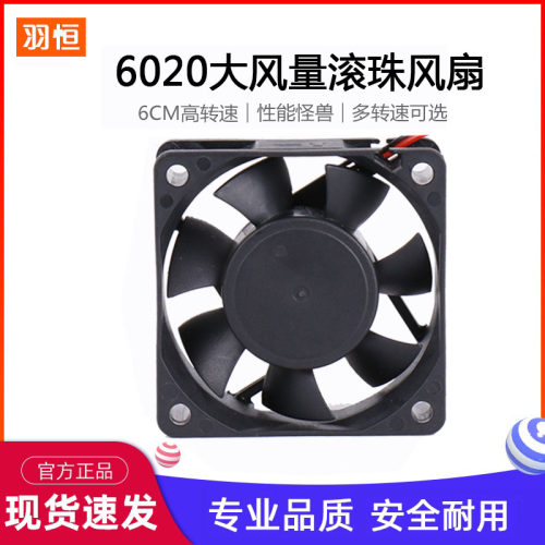 羽恒供应6020直流散热风扇 60*60*20MM5V12V24V主板静音高速风扇