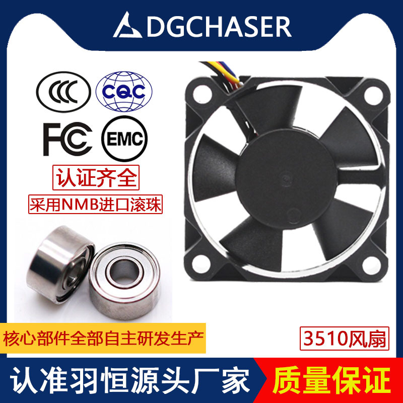 羽恒 3510双滚珠风扇 测量仪器散热 3CM静音5V12V24V微型直流风扇