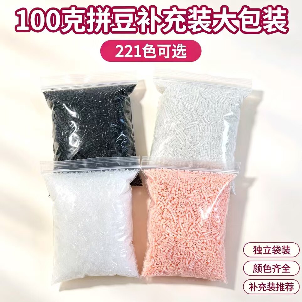 拼豆补充包2.6mm融合豆通用套装
