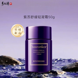 秀丽韩紫苏舒缓轻凝霜补水保湿舒缓敏感肌收毛孔维稳修护紧致抗皱