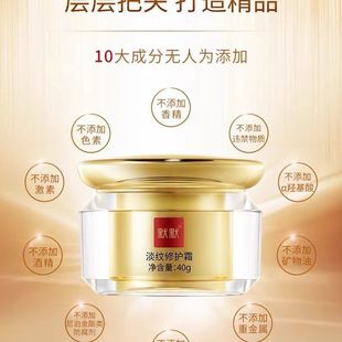 默默淡纹修护霜40g补水保湿抗皱紧致滋润改善暗沉提亮肤色化妆品